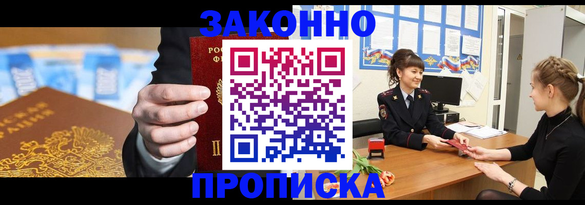 прописка 2025 в Бутурлиновке