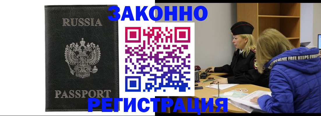 прописка гарантия в Бутурлиновке